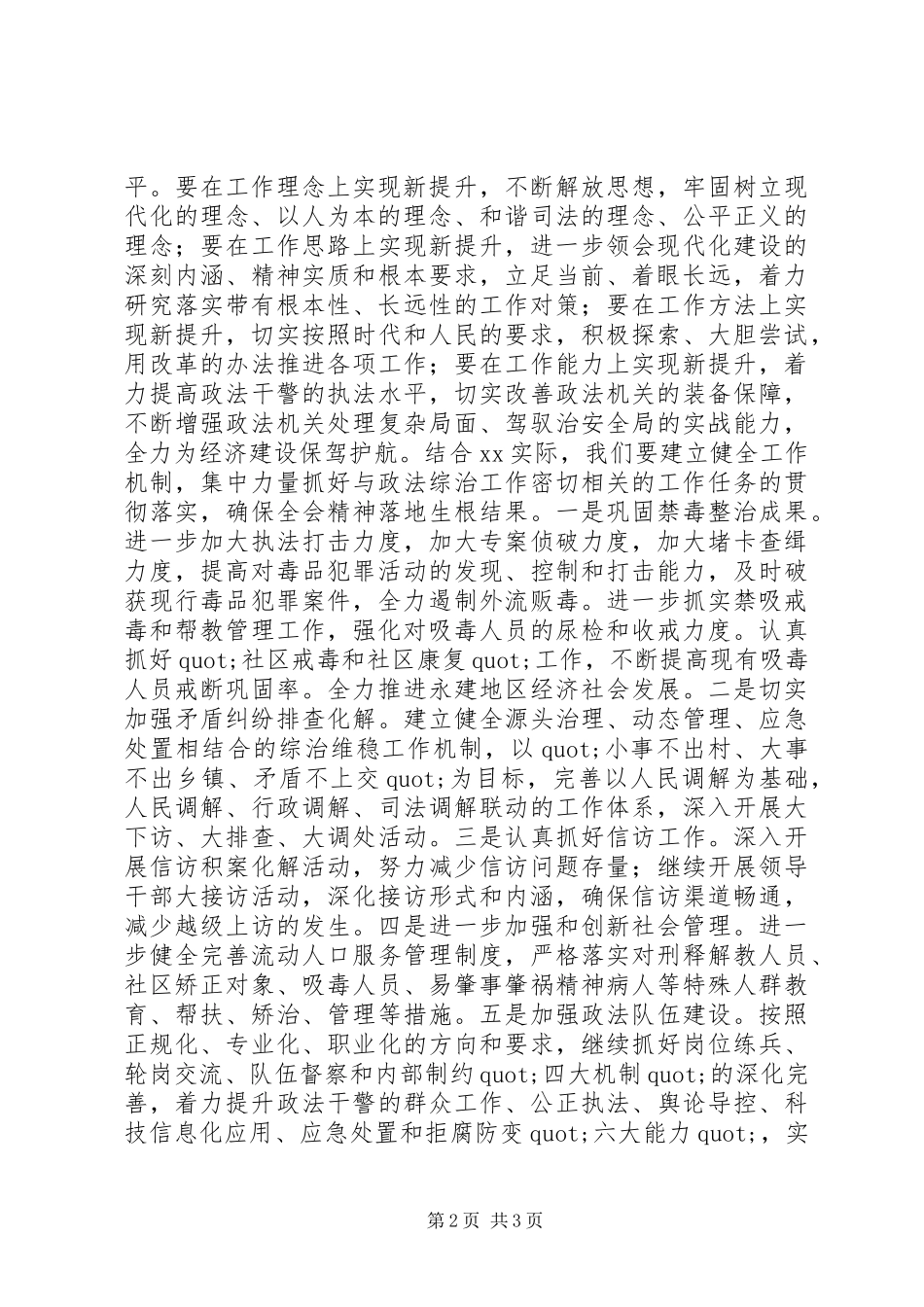 政法委书记在县委中心理论组学习十八届四中全会精神会上的发言稿_第2页