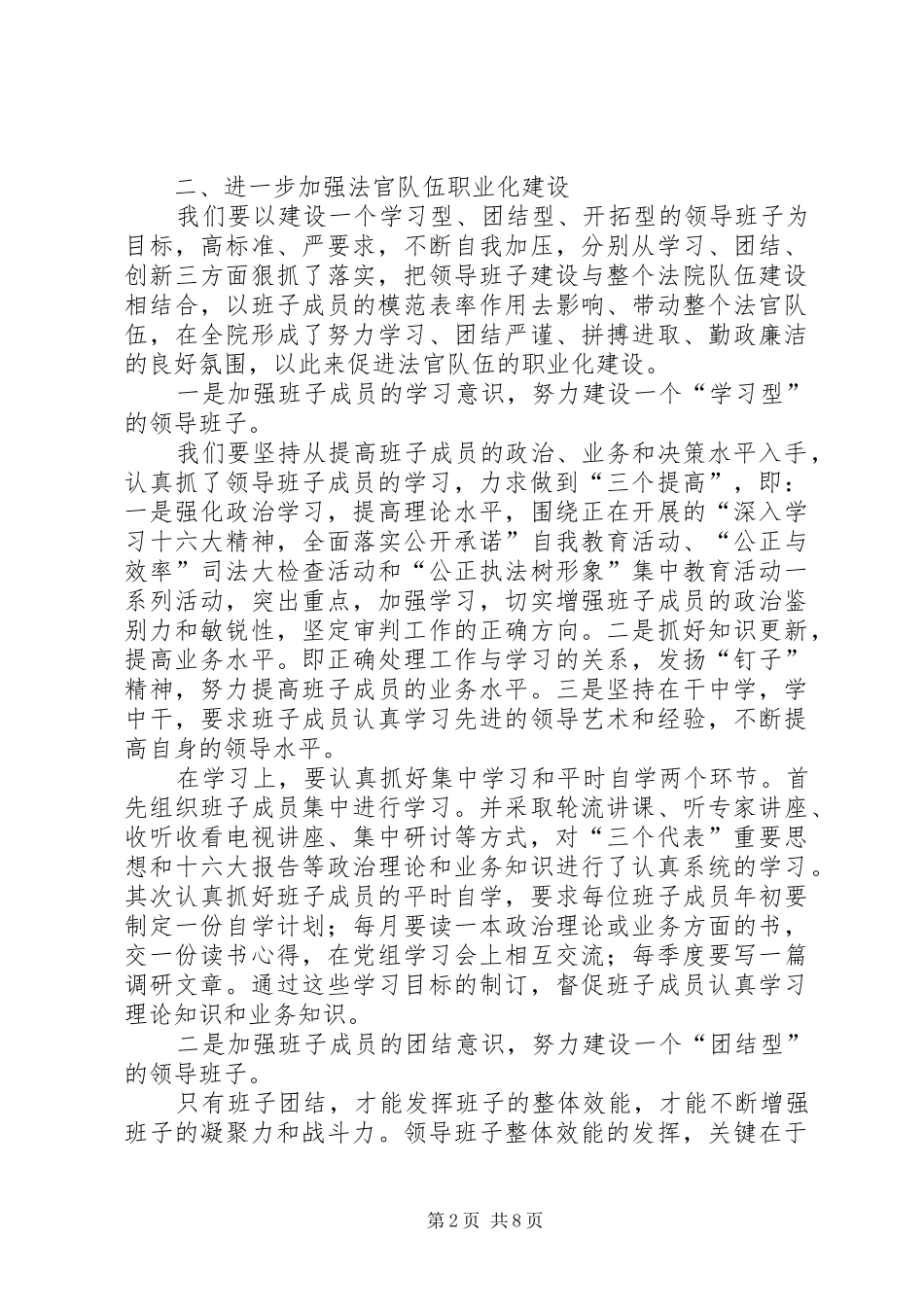 ××法院关于《法官法》实施的整改方案_第2页