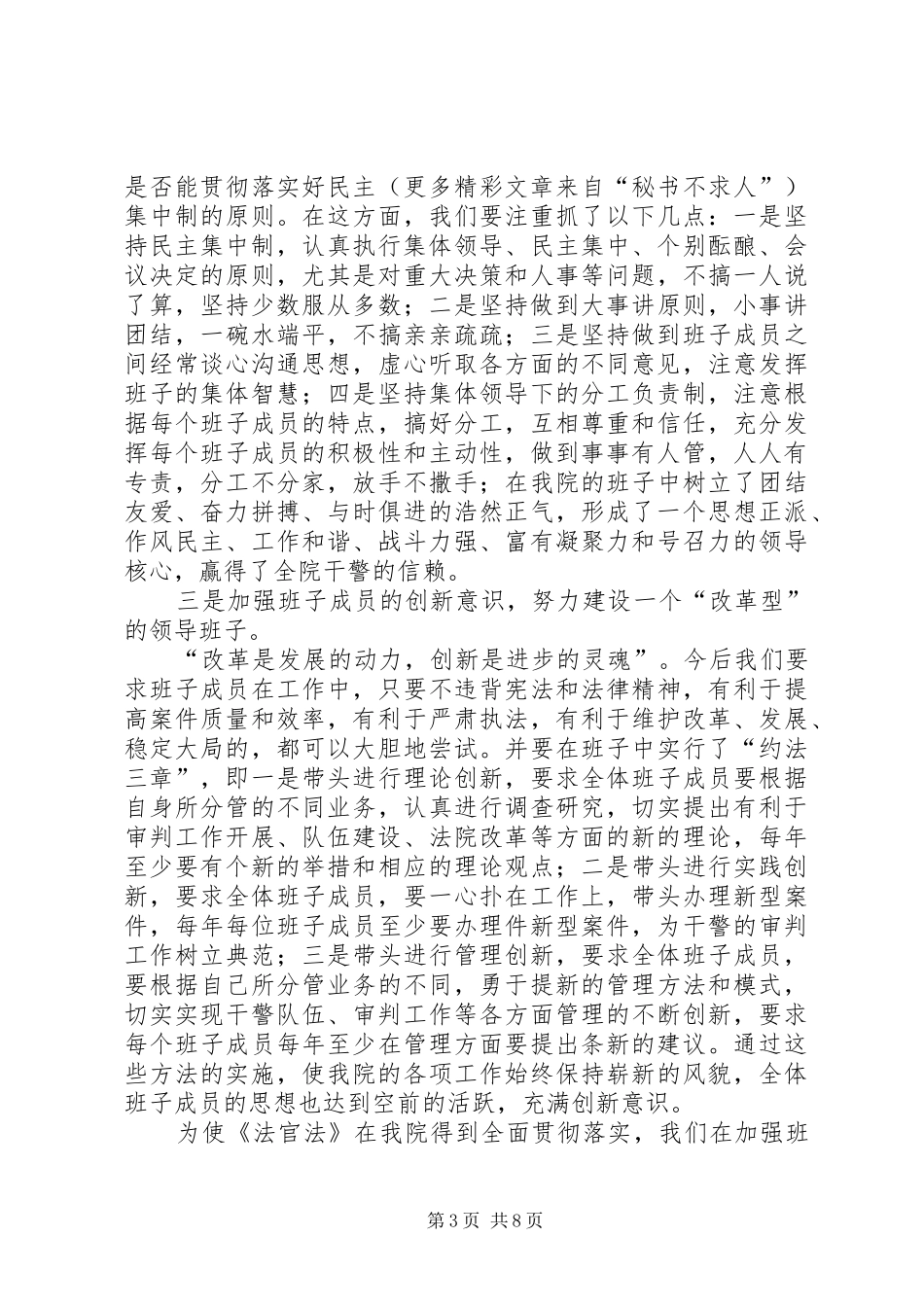 ××法院关于《法官法》实施的整改方案_第3页