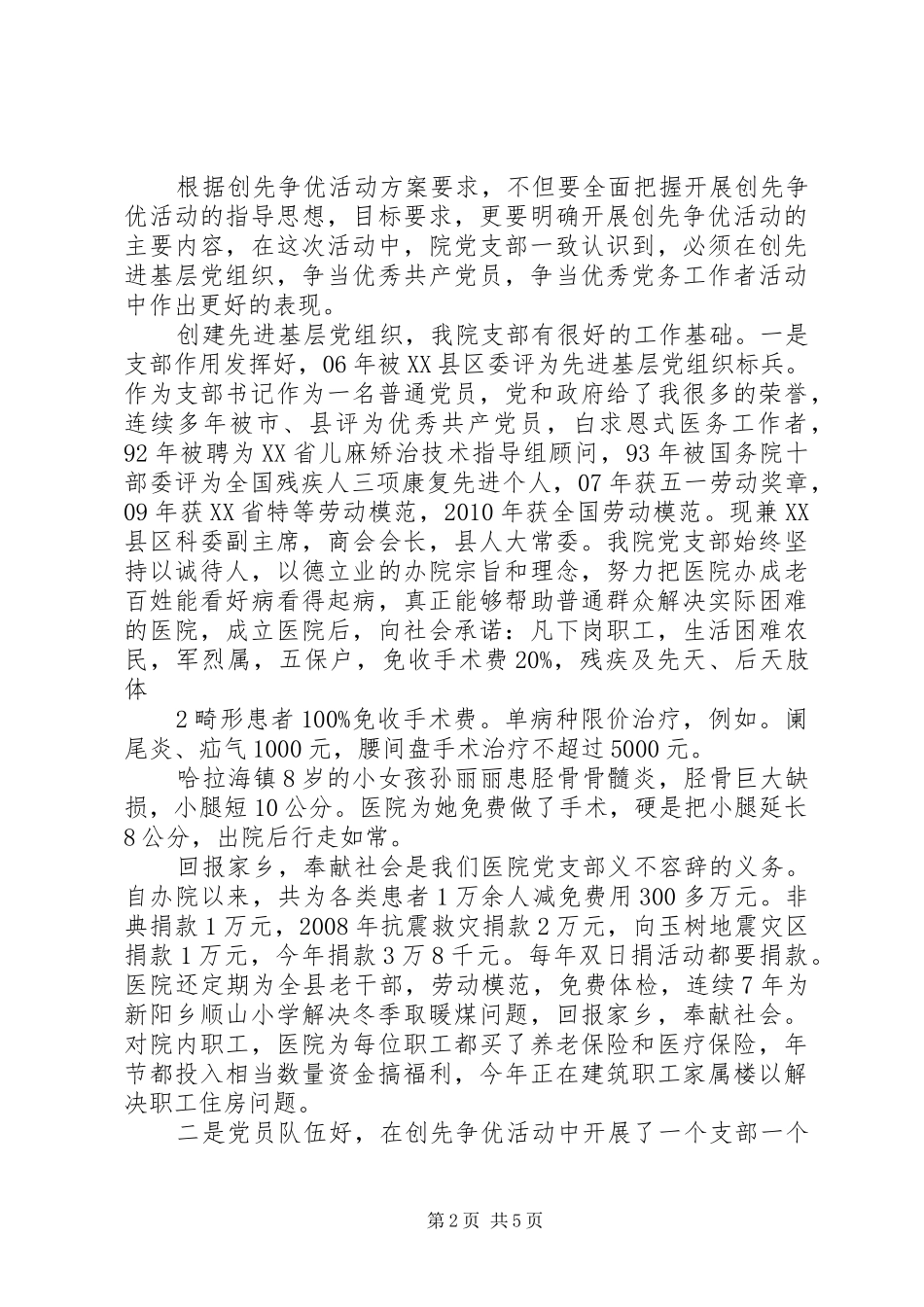 在创先争优座谈会上的发言稿_第2页