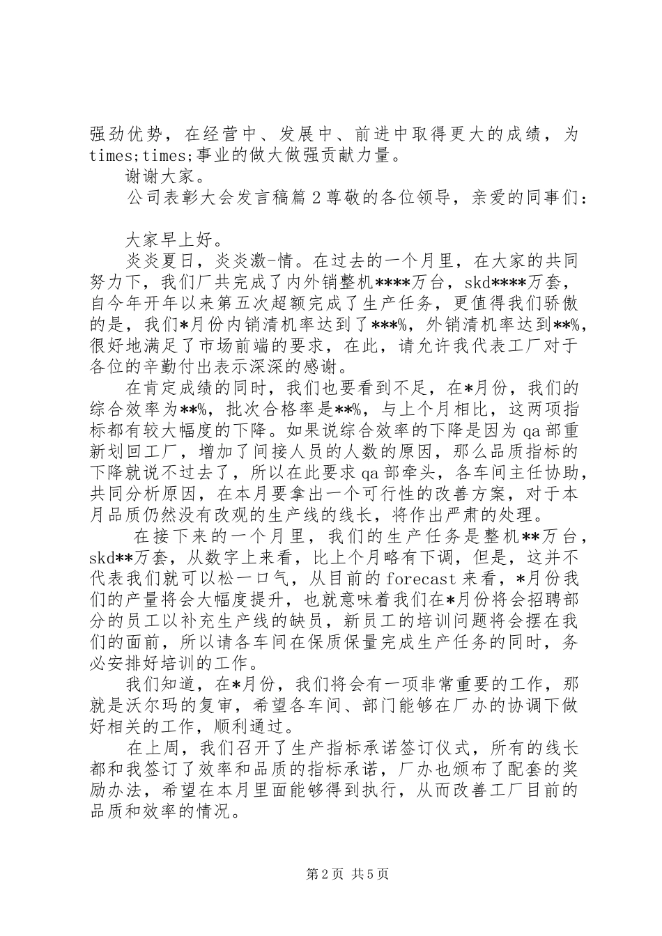公司表彰大会发言3篇_第2页