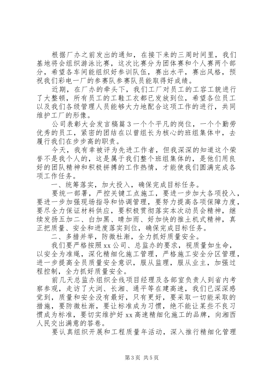 公司表彰大会发言3篇_第3页