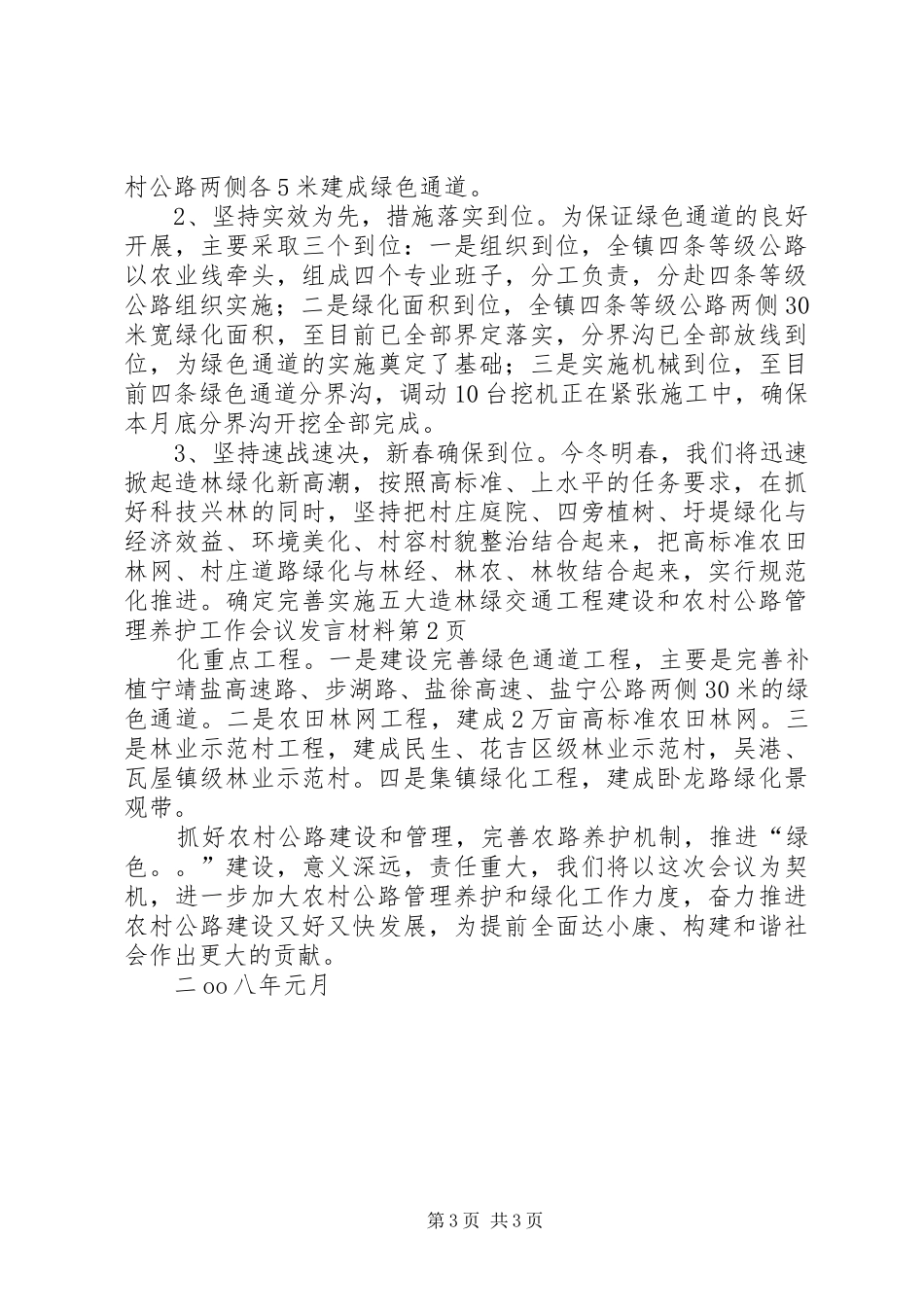 交通工程建设和农村公路管理养护工作会议发言材料致辞_第3页