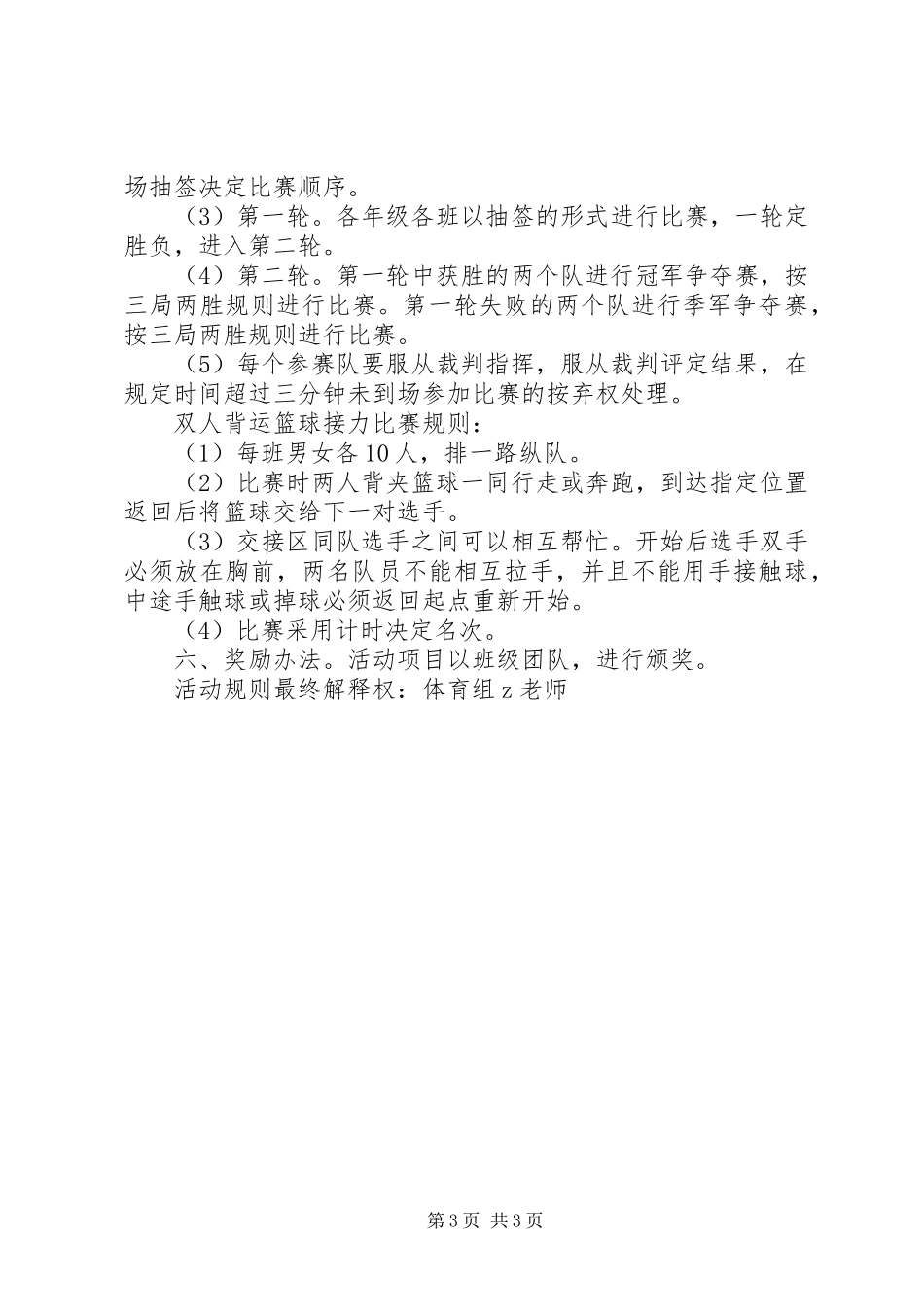 家孔巷小学体育节活动方案_第3页