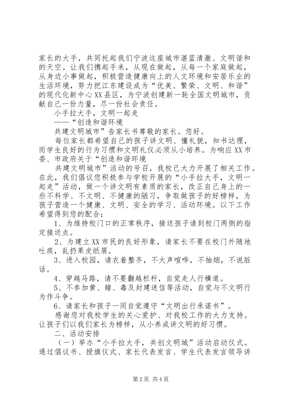 携手文明创建争当文明市民发言稿范文_第2页