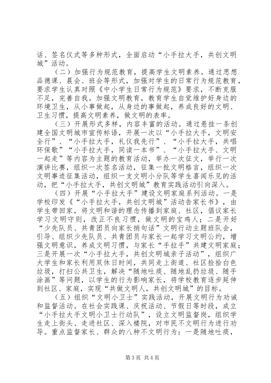 携手文明创建争当文明市民发言稿范文_第3页
