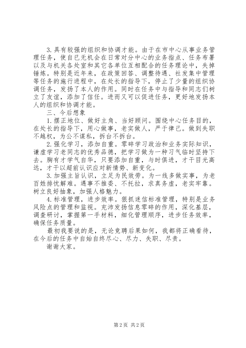 社保局副处长竞职发言稿_第2页