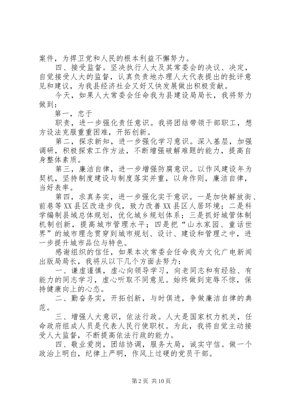 县发改局局长任职就职演说范文_第2页