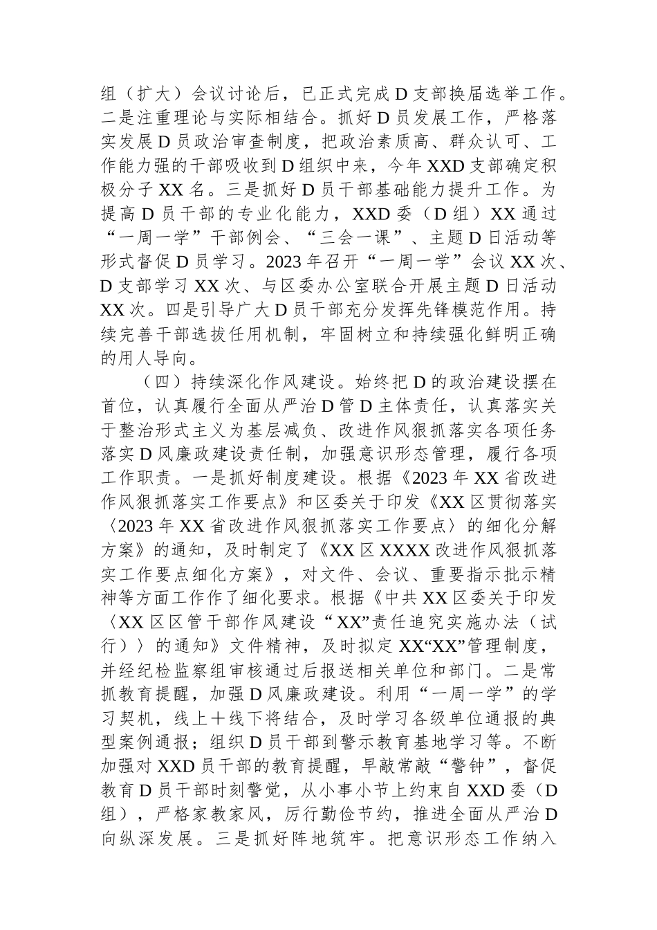 XX党委（党组、党工委）2023年度工作情况总结报告_第3页