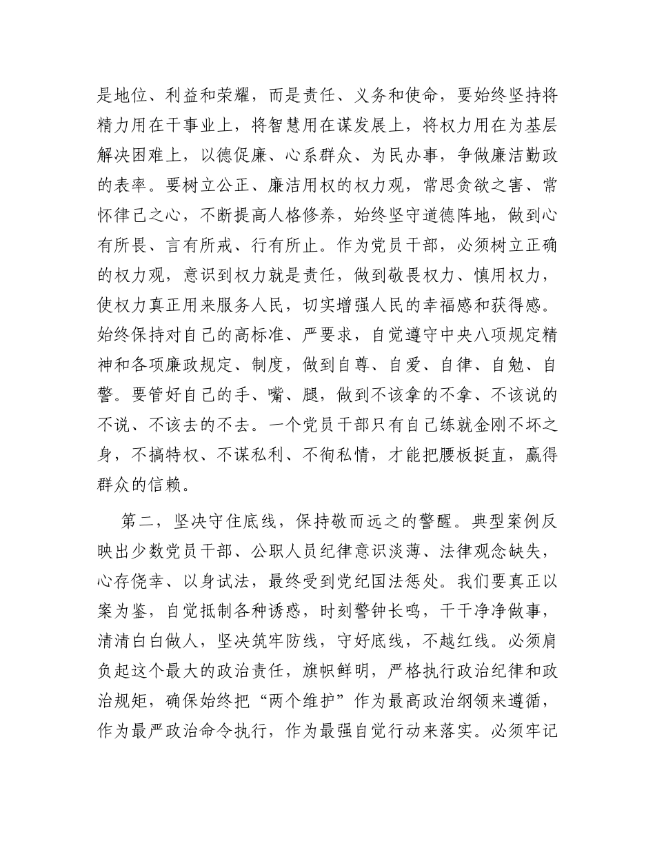 在全市警示教育大会上的讲话提纲_第2页