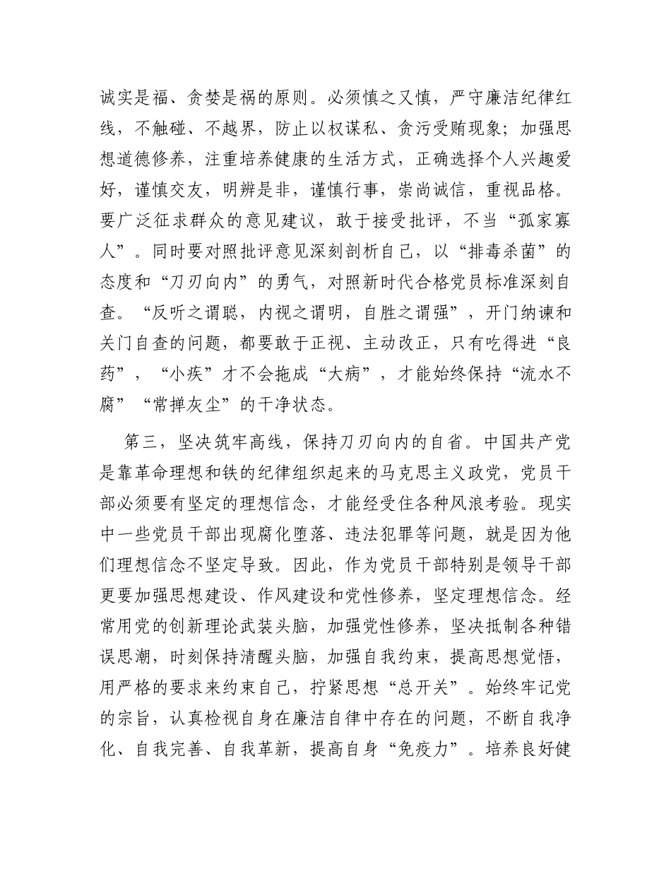 在全市警示教育大会上的讲话提纲_第3页