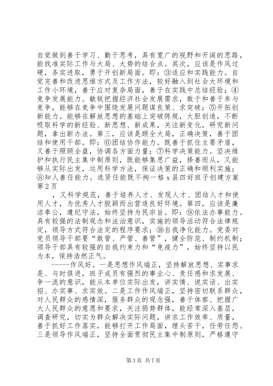 X县四好班子创建方案_第3页