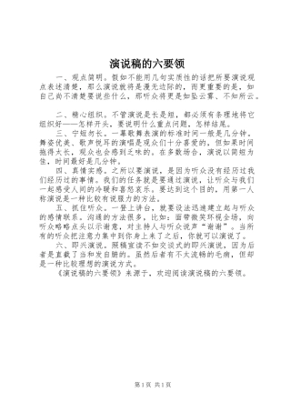演说的六要领