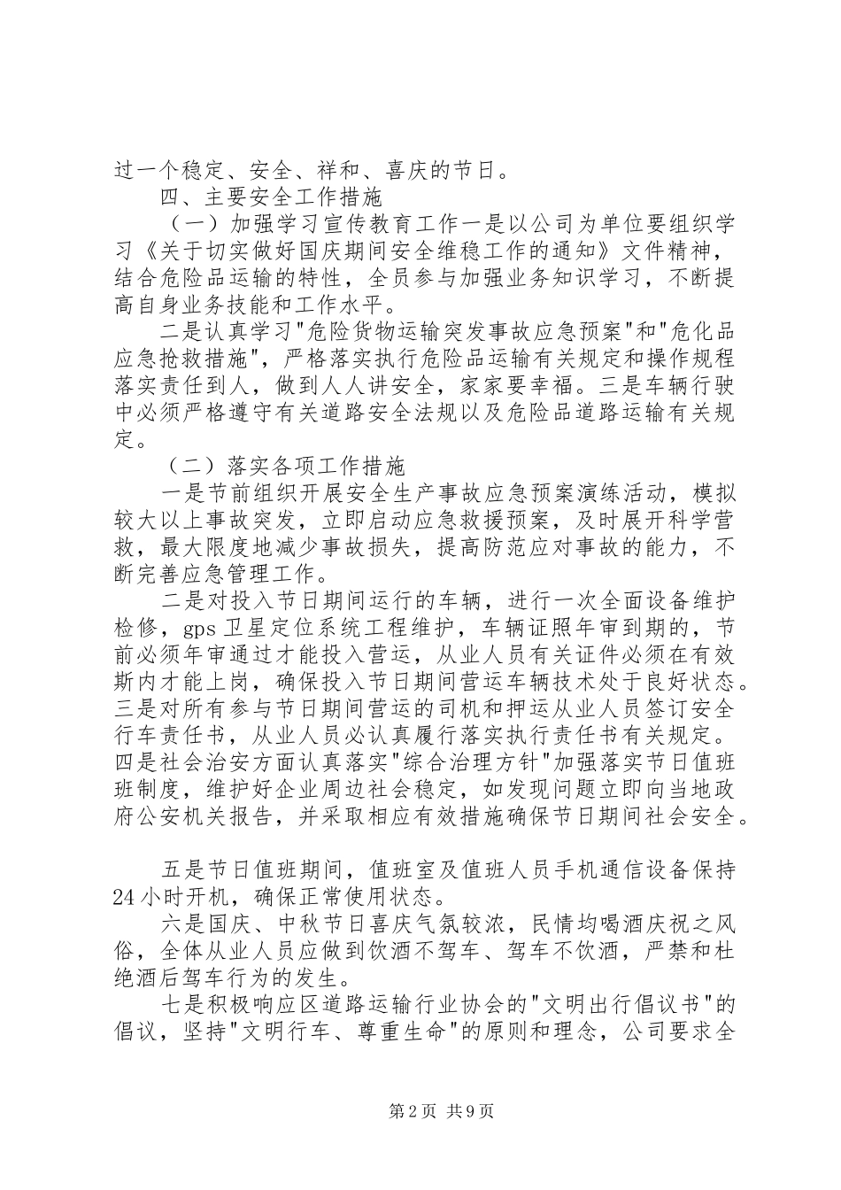 20XX年安全维稳工作方案_第2页