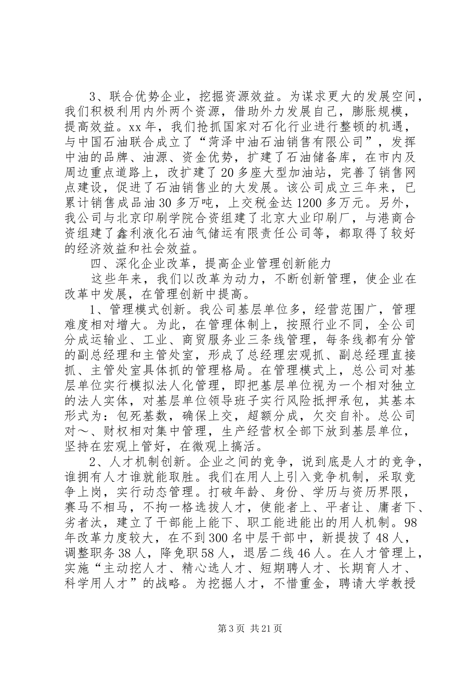 第一篇：交通公司典型发言稿解放思想破常规_第3页