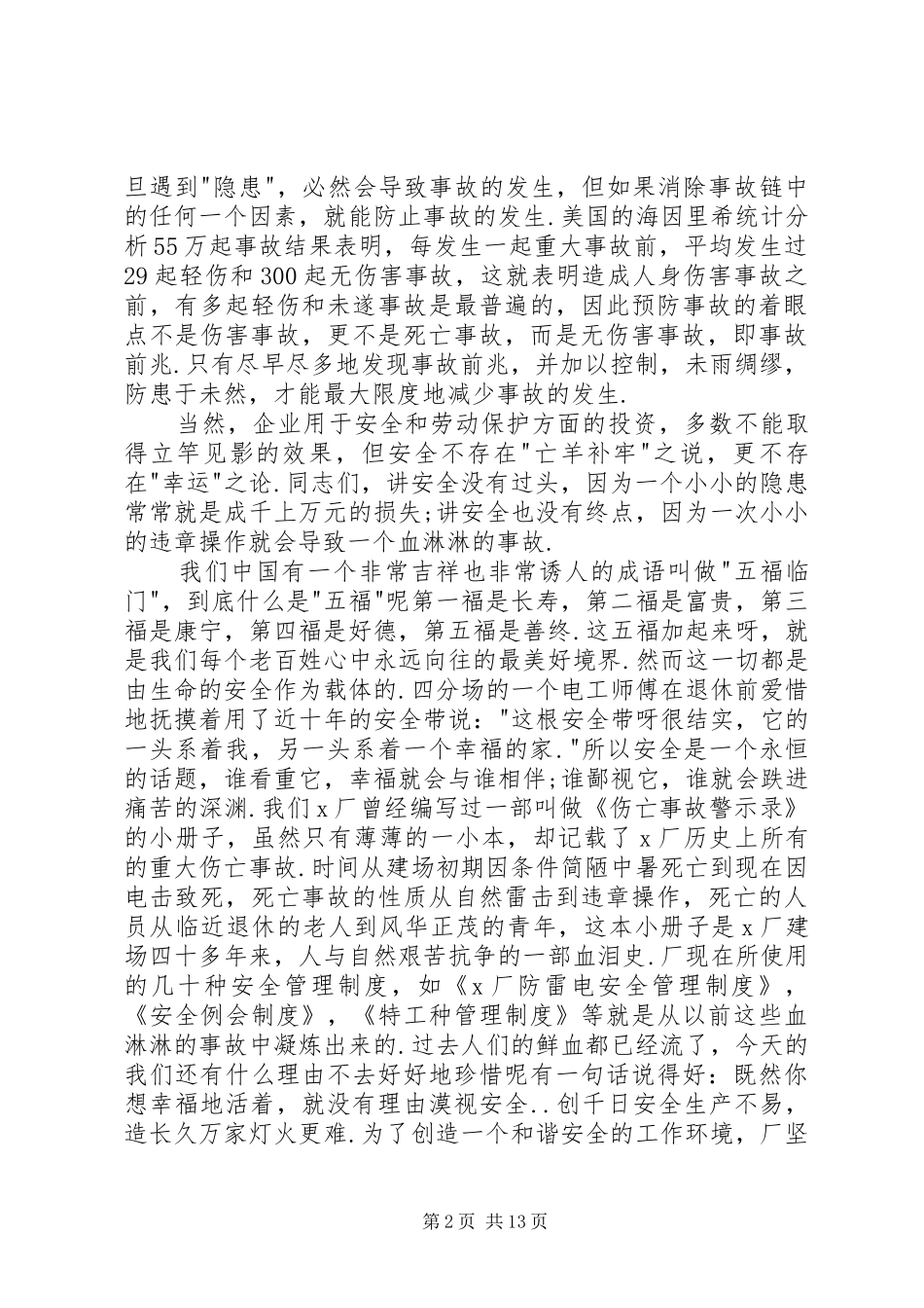 20XX年安全生产表态发言稿范例_第2页