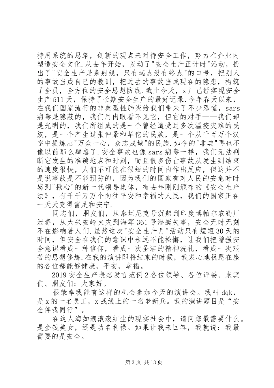 20XX年安全生产表态发言稿范例_第3页