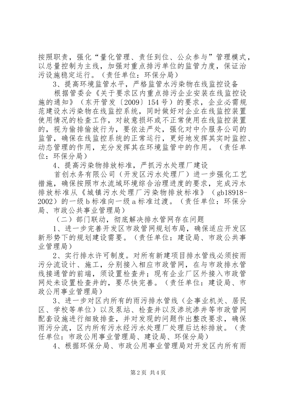 开发区水污染整治指导方案_第2页
