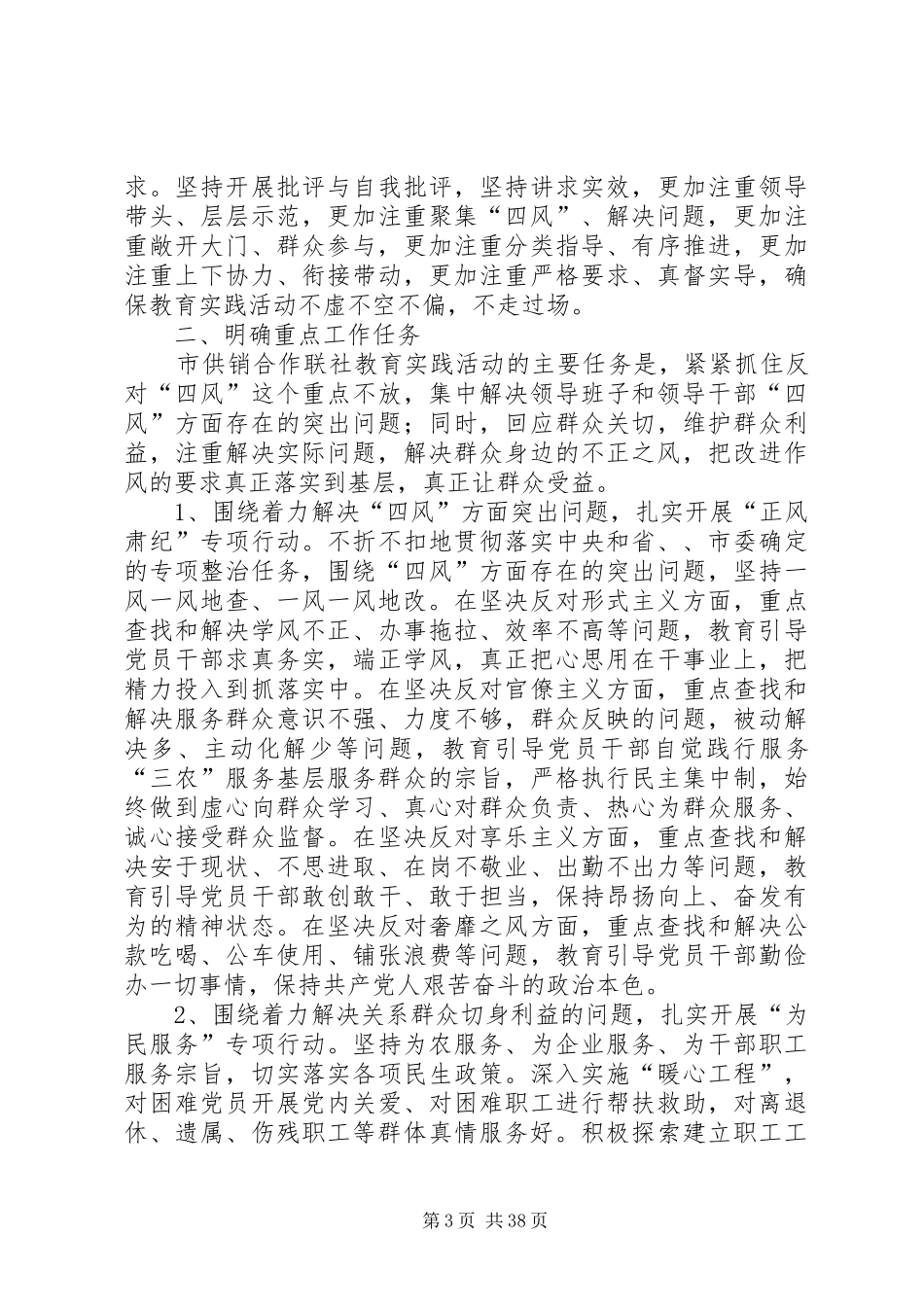 党的群众路线交心谈心活动方案7篇_第3页