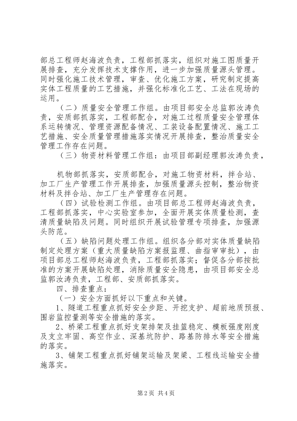 4标质量安全排查整治活动方案_第2页