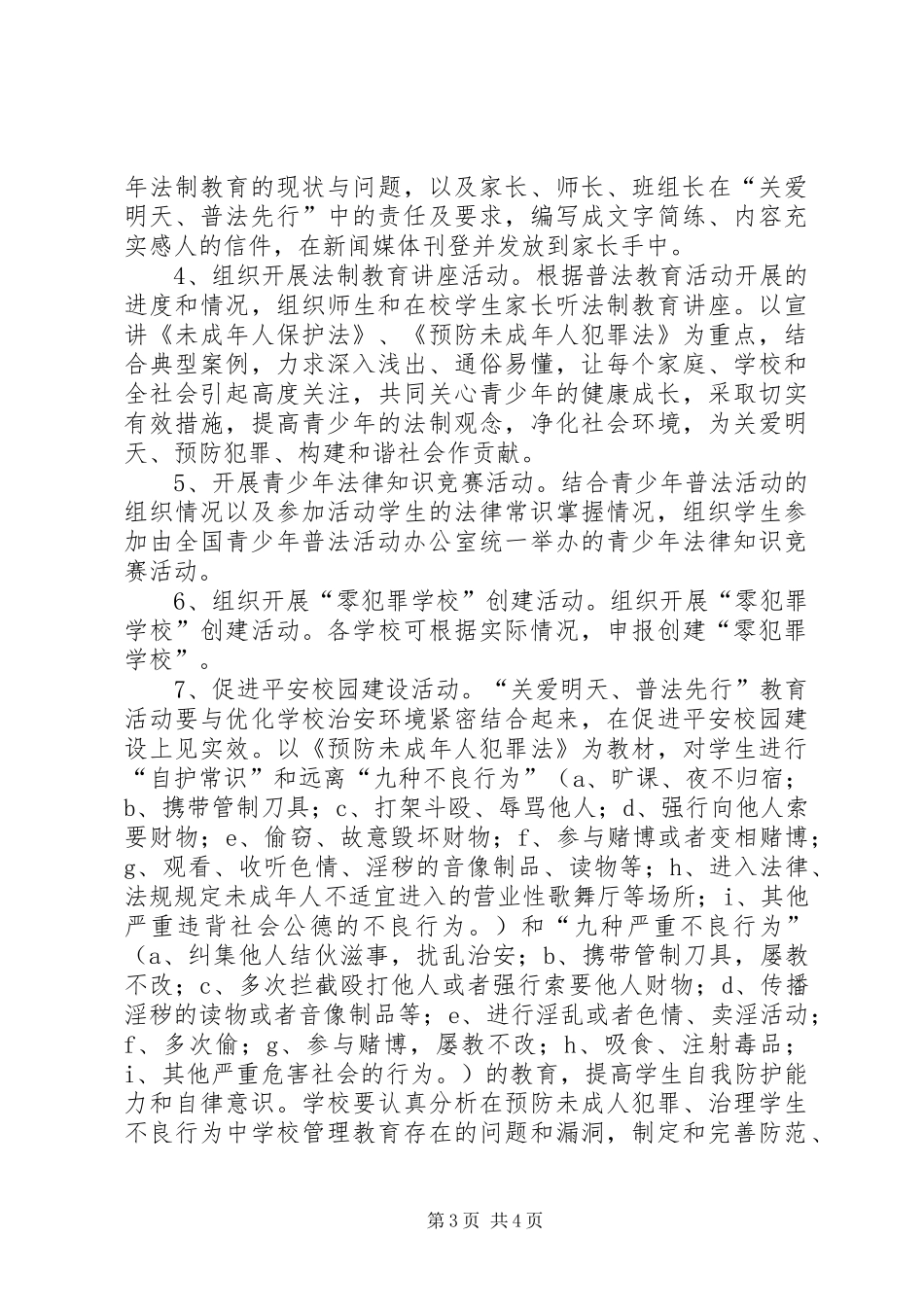 XX年汉根小学第二届“关爱明天、普法先行”方案_第3页