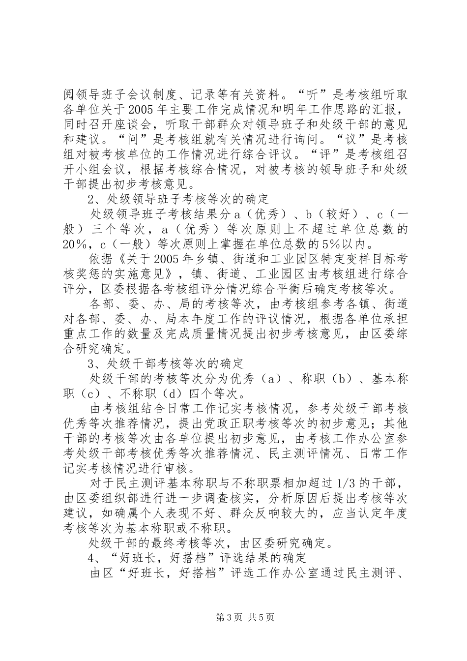 处级领导班子和处级干部考核方案_第3页