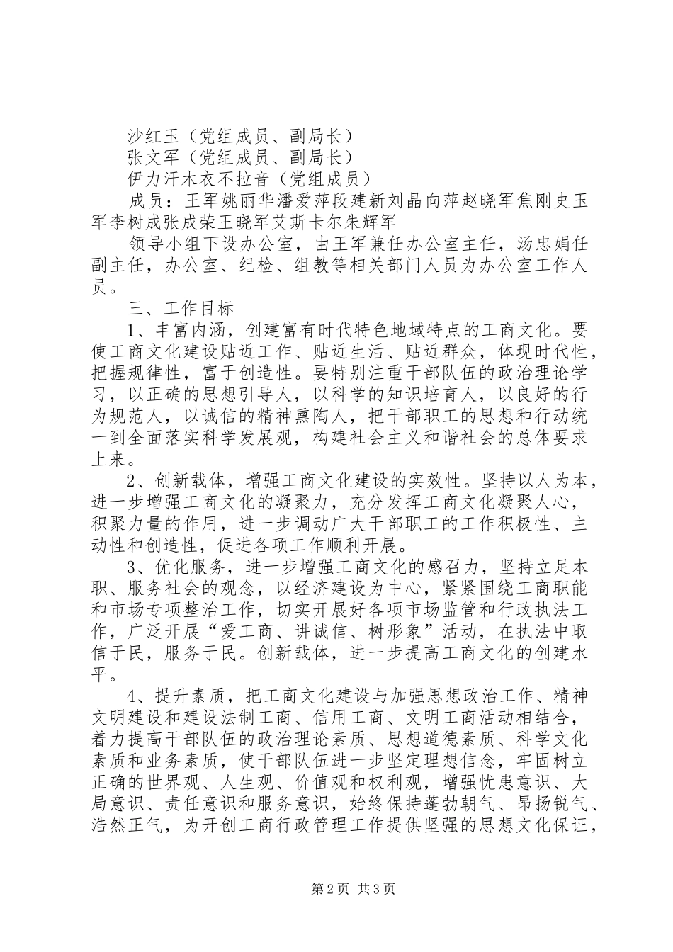 工商[县工商局工商文化建设实施方案]_第2页