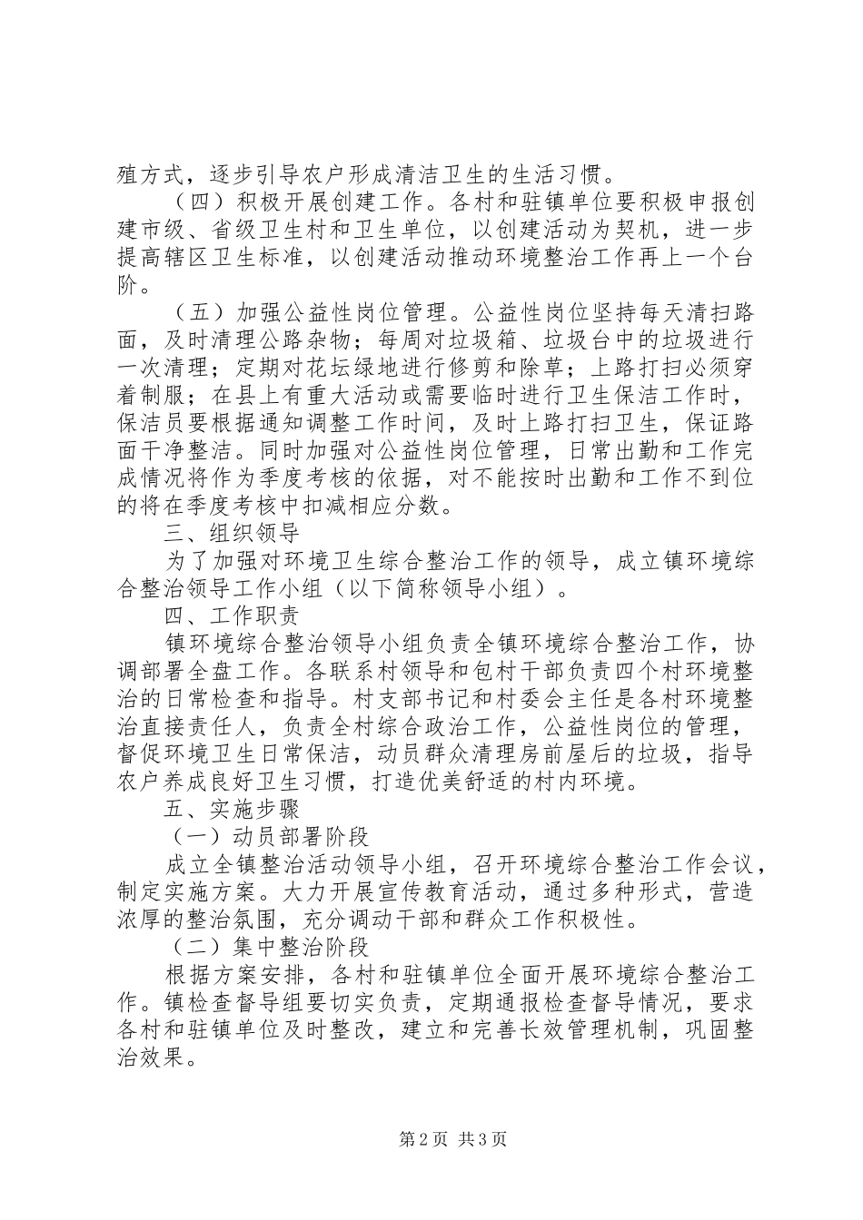 XX年造林绿化工作方案（三）_第2页