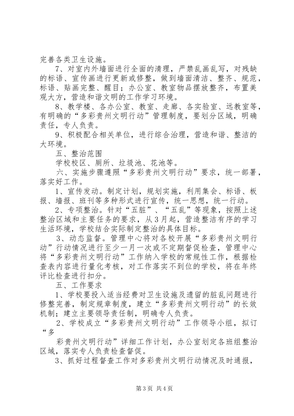 “多彩贵州文明行动”实施方案_第3页