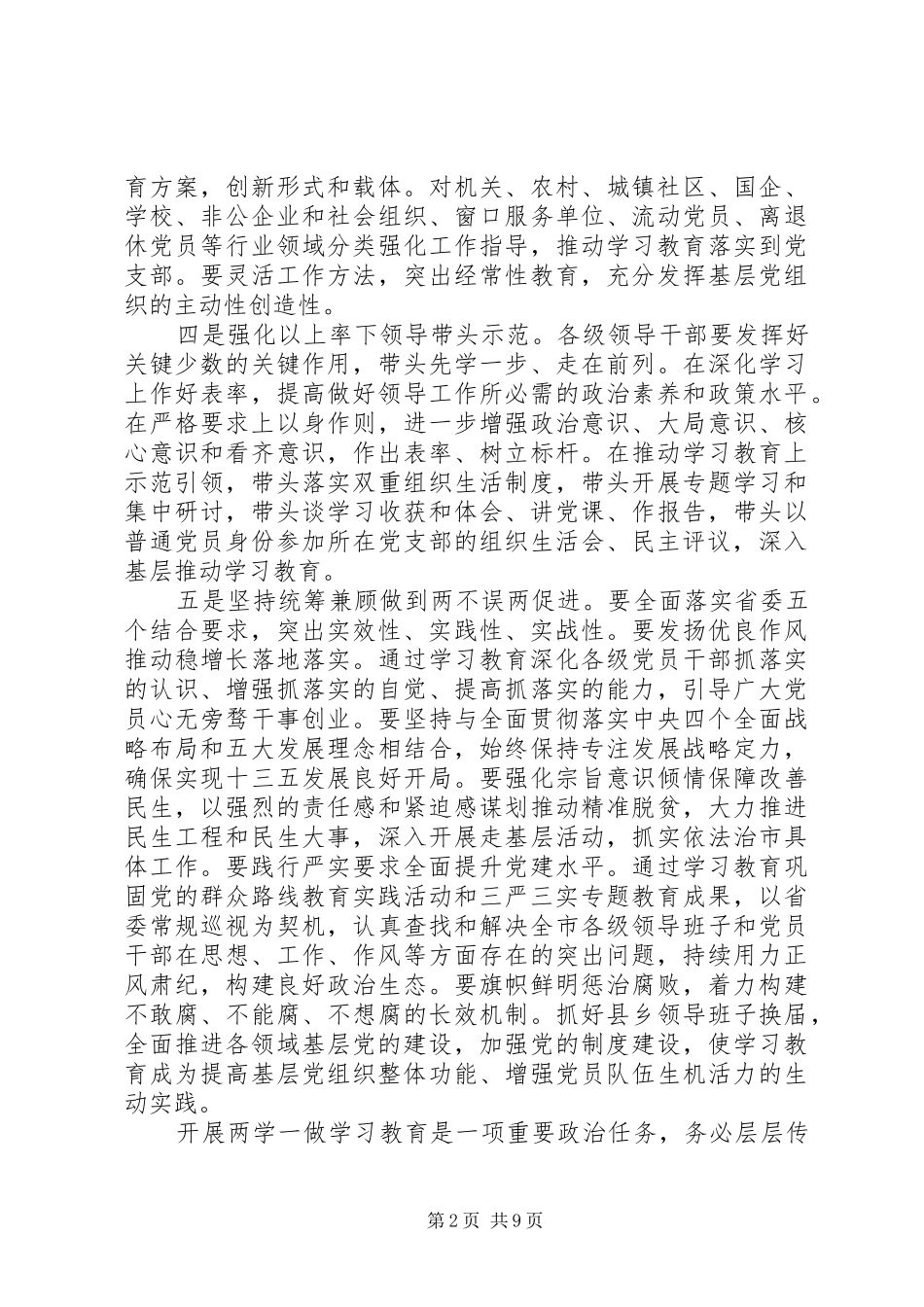 领导机关两学一做四讲四有心得体会演演讲稿_第2页