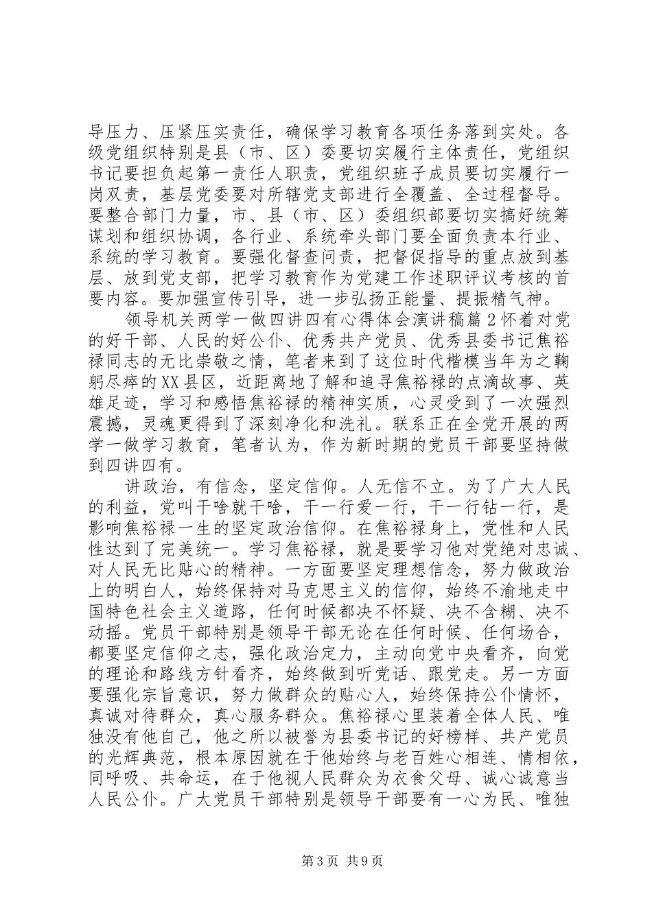 领导机关两学一做四讲四有心得体会演演讲稿_第3页