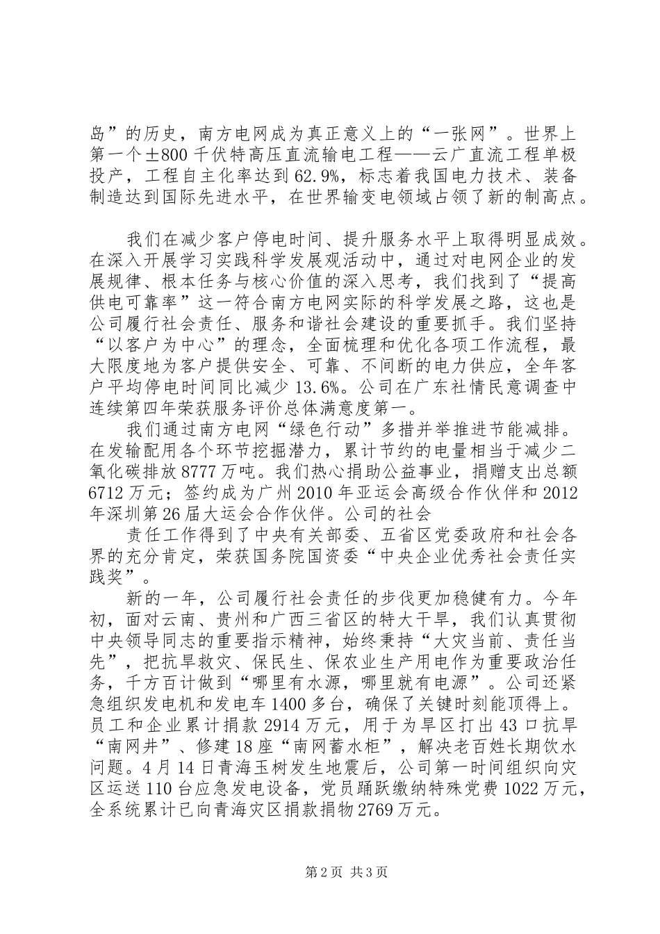 在企业社会责任报告上的致辞演讲范文_第2页