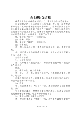 自主研讨发言稿范文