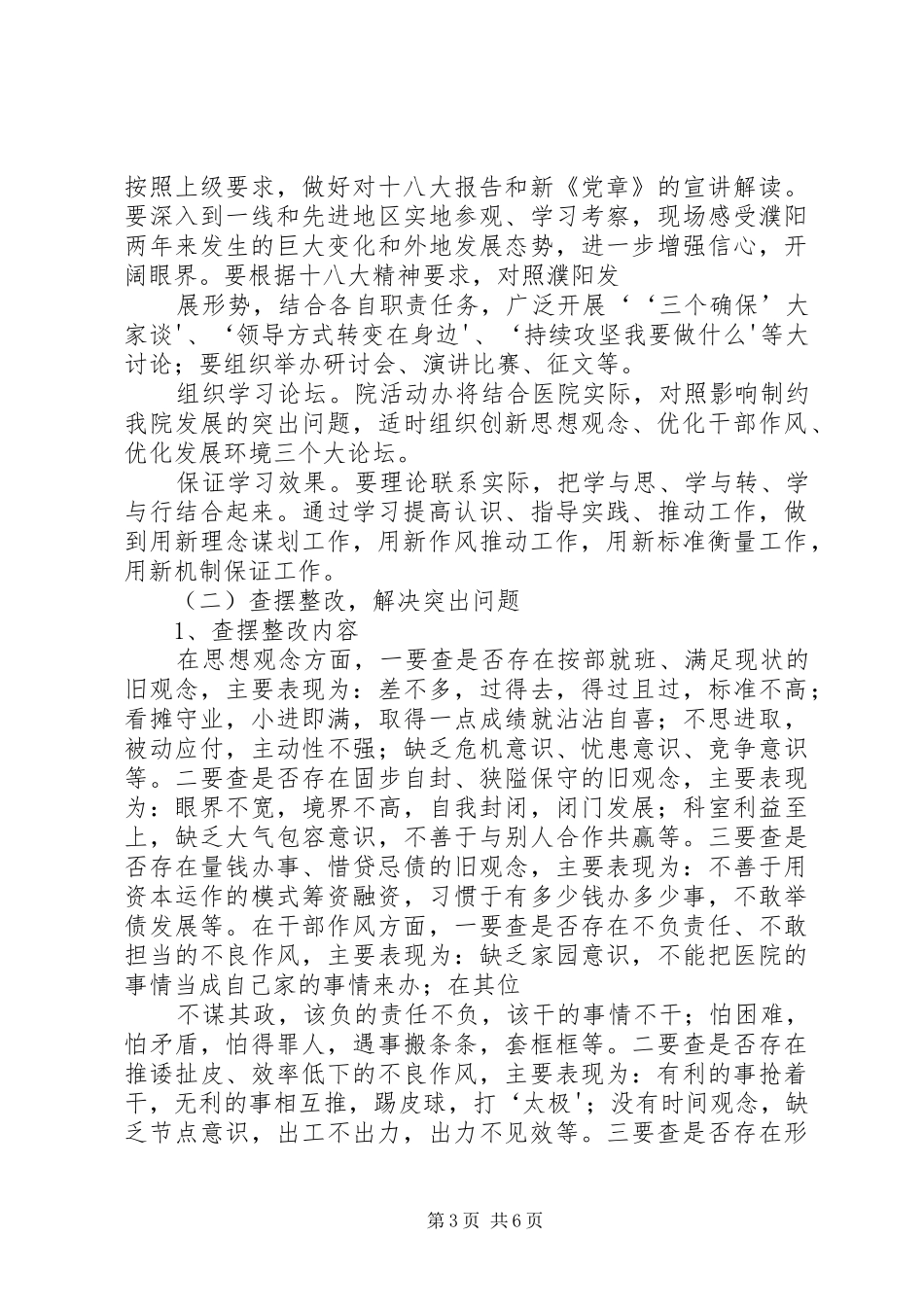 XX年度“一创双优”集中教育活动实施方案_第3页