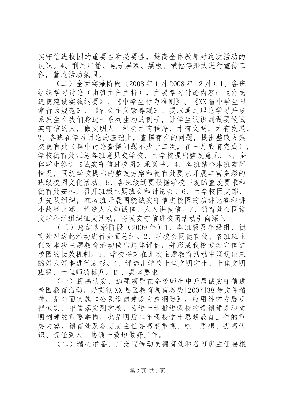 关于诚信的活动方案_第3页
