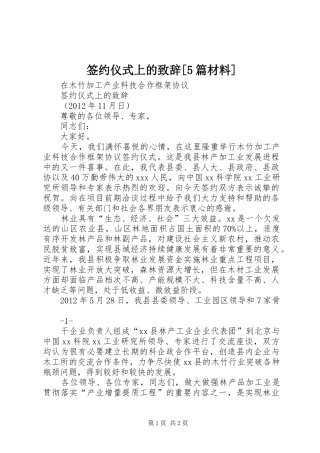 签约仪式上的致辞演讲[5篇材料](5)
