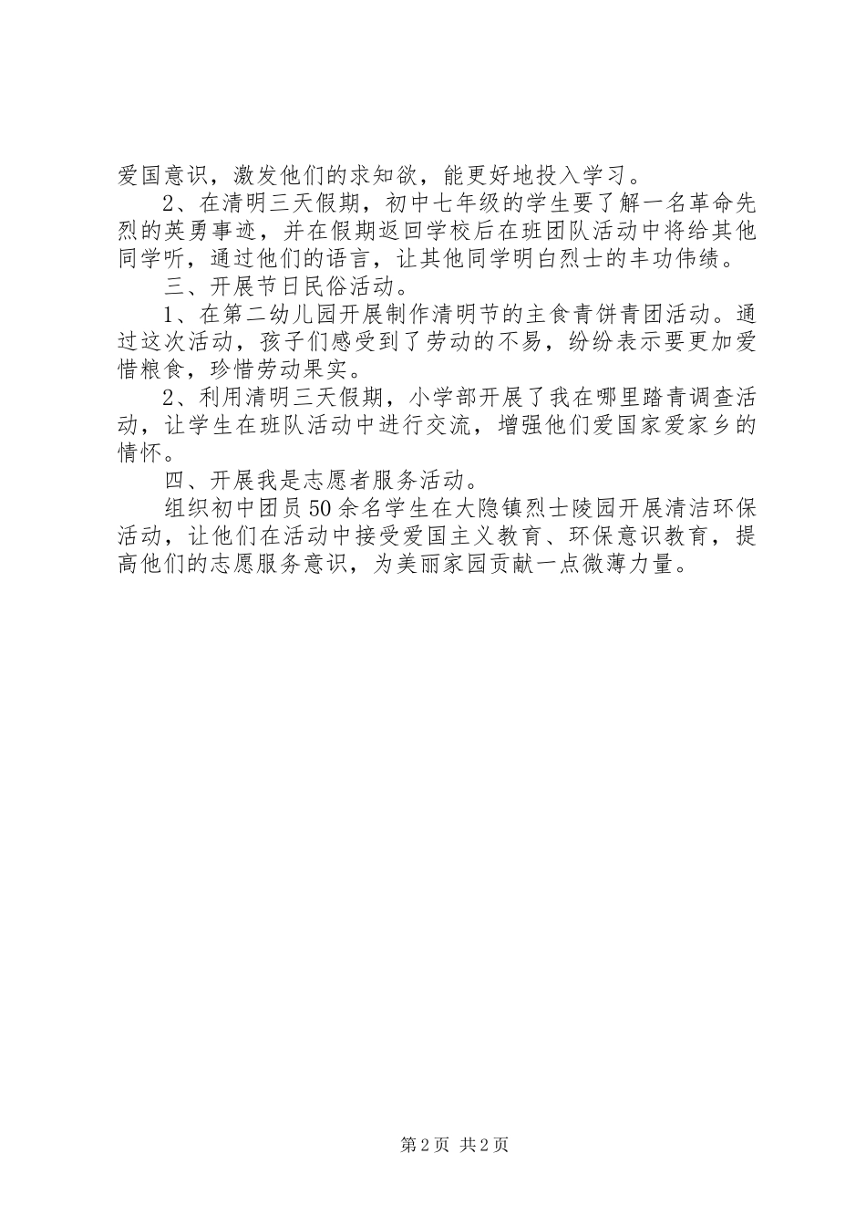 传承红色文化系列主题活动方案_第2页