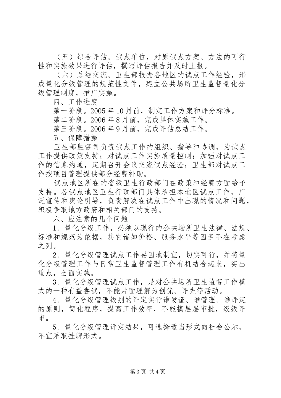 公共场所卫生监督量化分级管理试点工作方案_第3页