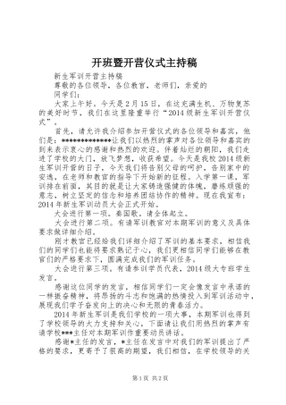 开班暨开营仪式主持词