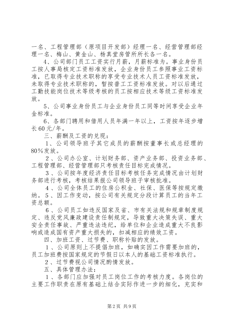 XX公司定岗定职定薪方案_第2页