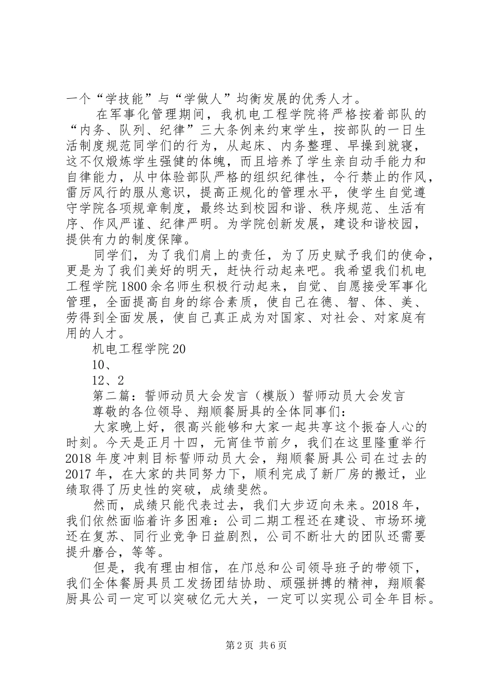 实行军事化管理誓师动员大会上的发言稿_第2页