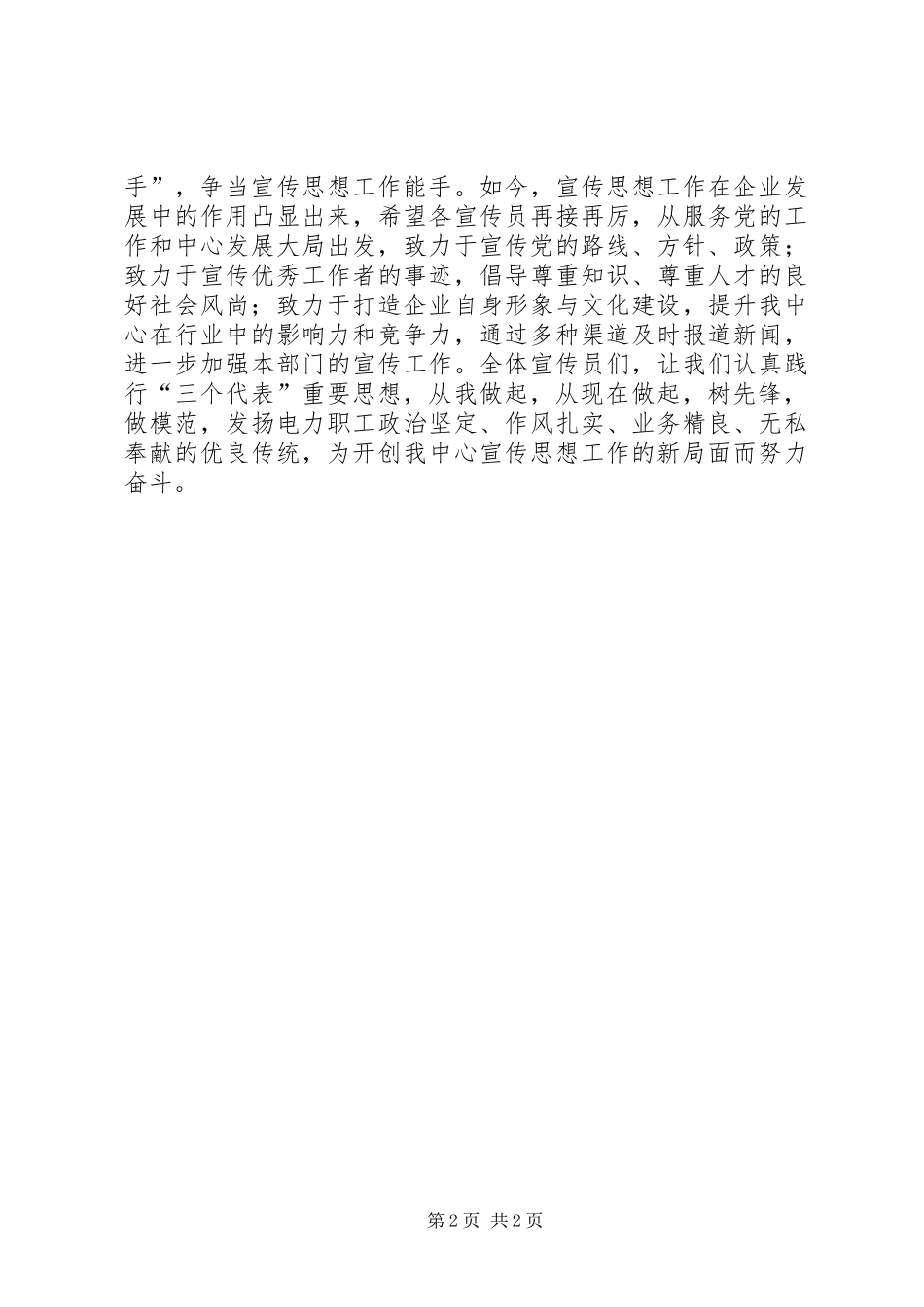 电力中心宣传员代表发言_第2页
