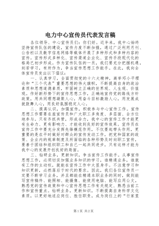 电力中心宣传员代表发言