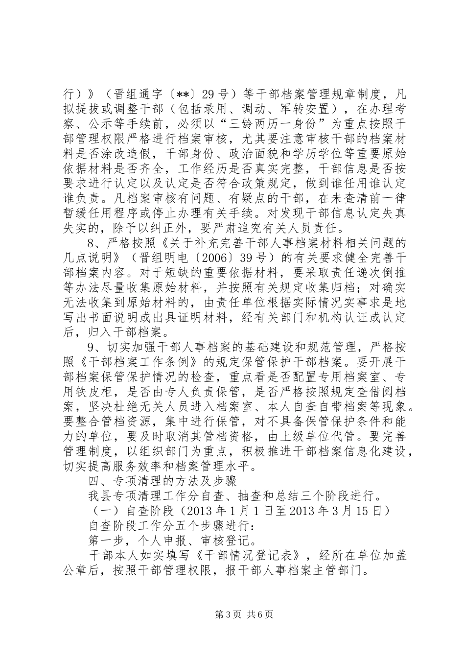 干部人事档案专项清理工作方案_第3页