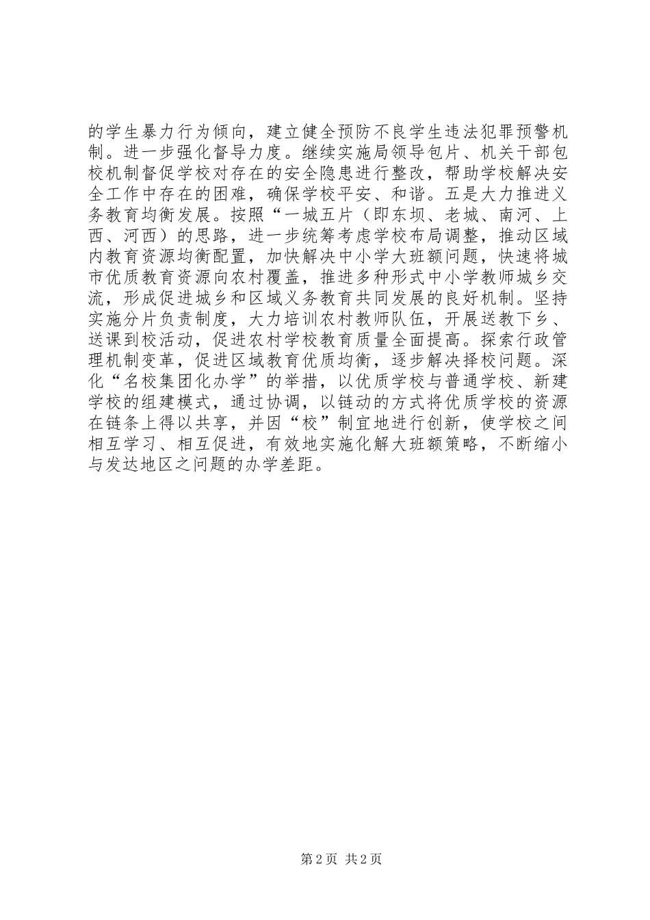 政风行风座谈会演讲稿_第2页