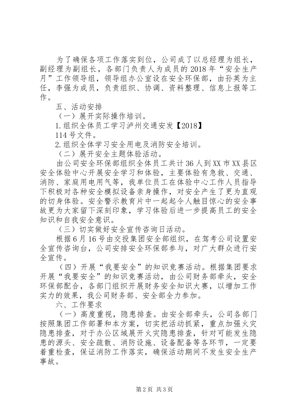 XX年安全生产月宣传教育活动方案_第2页