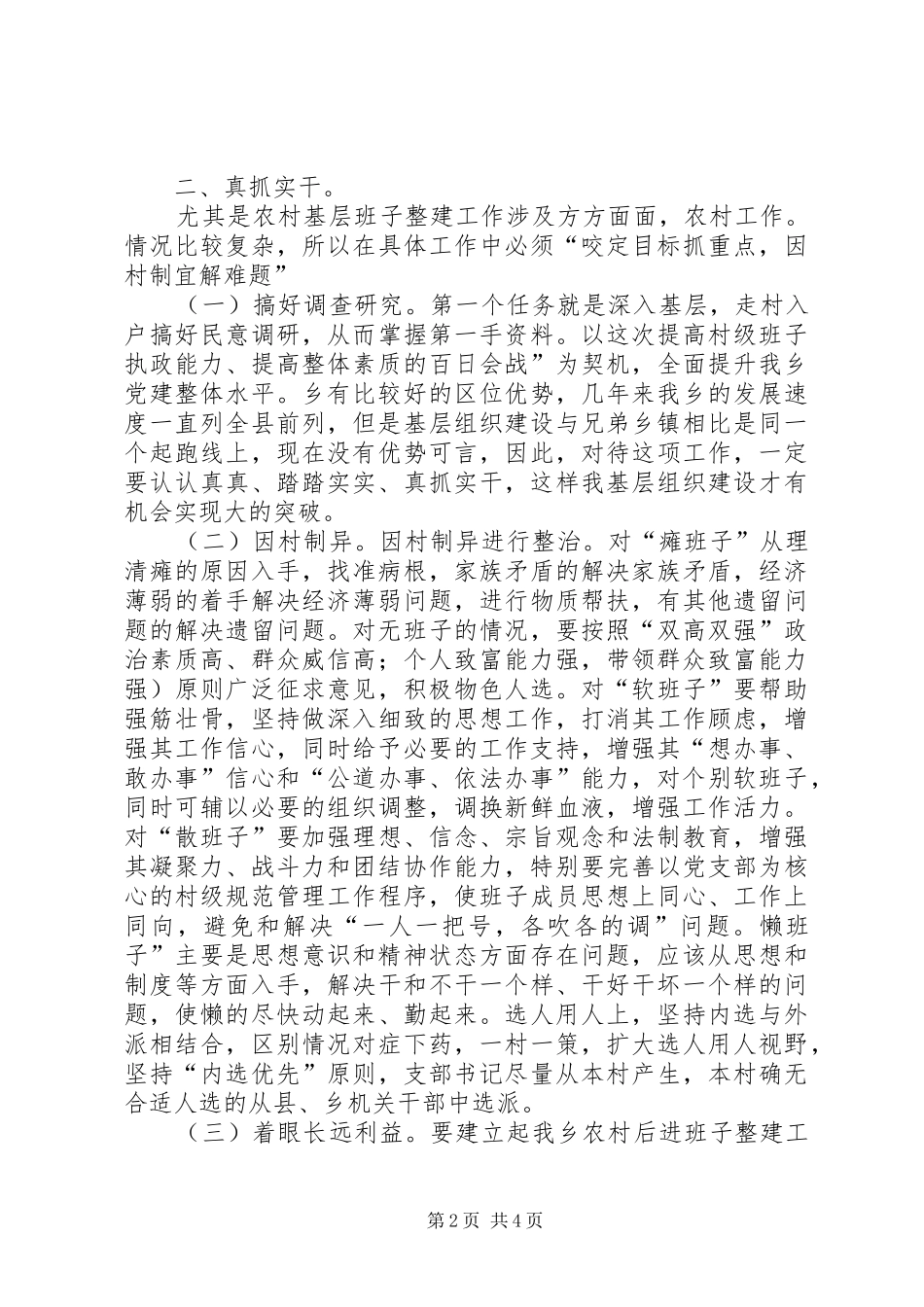 乡镇组织建设工作会发言稿_第2页