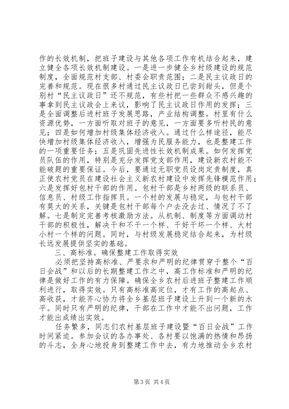 乡镇组织建设工作会发言稿_第3页