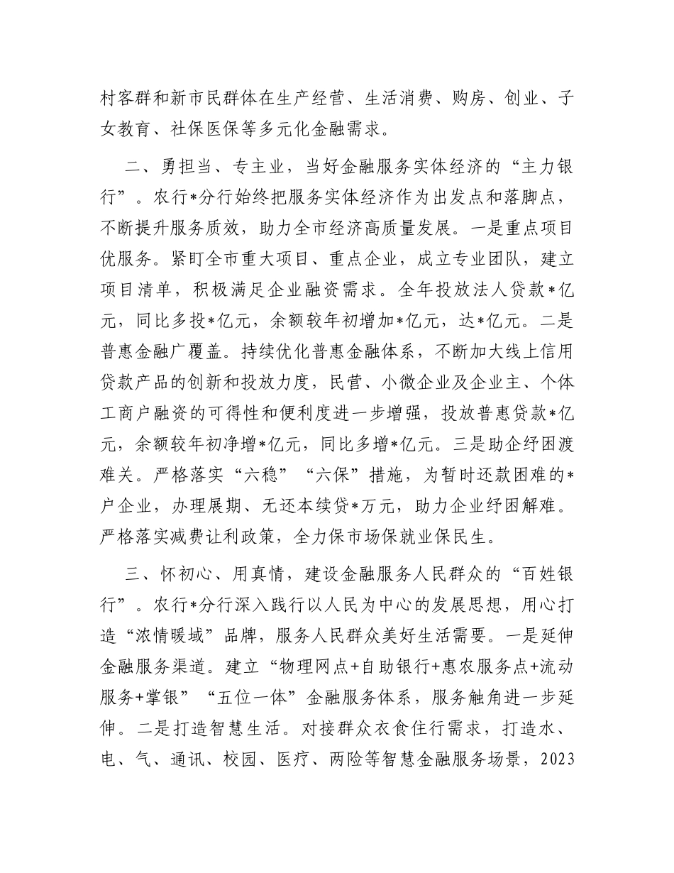 某行在全市金融工作会暨政银企保对接会上的交流发言_第2页