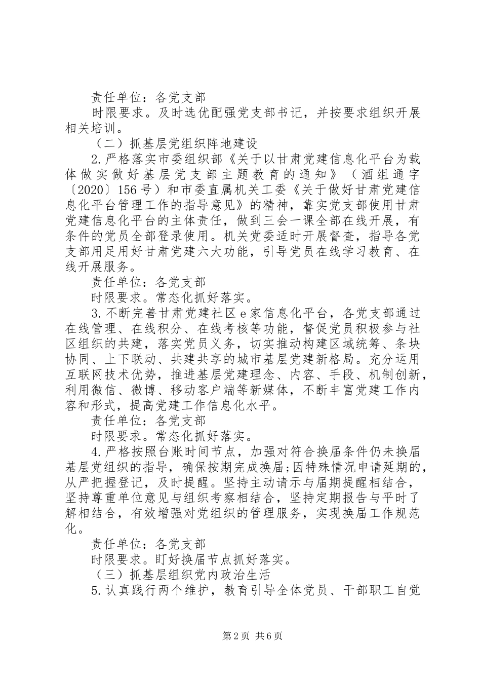 “四抓两整治”加强基层党组织建设实施方案_第2页